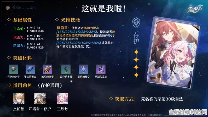 崩坏星穹铁道三月七光锥搭配攻略，解锁战斗潜能的终极方案