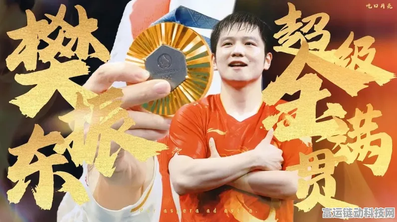 樊振东获赠奢华礼遇！王腾特制999纯金手机贴闪耀赛场