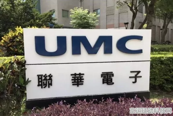 台媒爆料，联电赴美设厂成本高昂，十年难回本，手游产业或受影响？