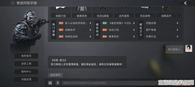 暗区突围，顶尖联络人选择攻略，解锁游戏新境界
