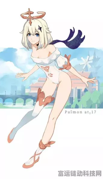 原神女角色去小内后是什么样：原神女角色小内的奇幻冒险与成长历程