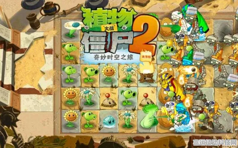揭秘植物大战僵尸2，神秘埃及第二大关速通全攻略