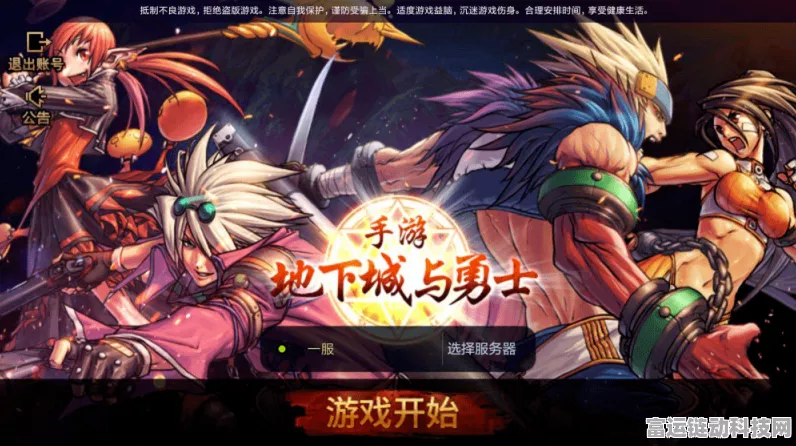 地下城与勇士手游上线倒计时，精彩赛事与独家爆料抢先看！