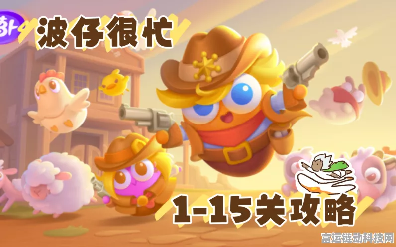 保卫萝卜4激战正酣，波仔很忙第31关顶尖攻略揭秘，助你轻松破纪录