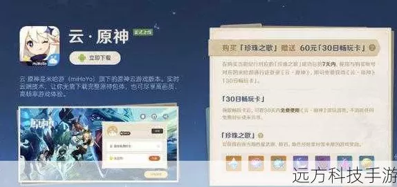 独家揭秘，如何轻松获取云·原神限量测试资格，赢在起跑线！