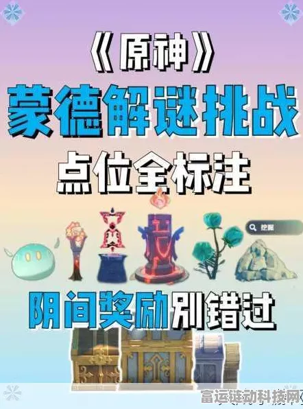 探秘原神，解锁所有隐藏成就的终极攻略