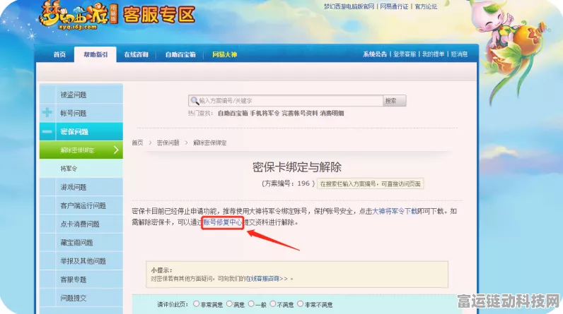 梦幻西游密保卡解绑全攻略，轻松解决你的游戏困扰