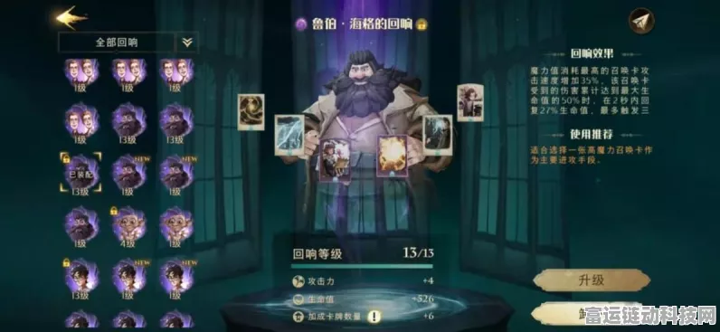 哈利波特魔法觉醒，回响深度解析与升级实战攻略，全面激发你的魔法潜能