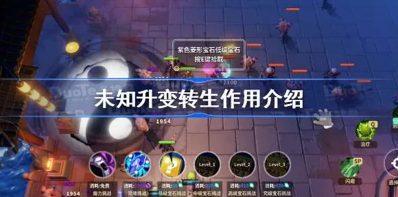 手游革新揭秘，未知升变转生系统深度剖析与实战魅力