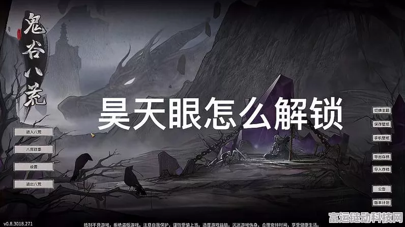 手游攻略，解锁鬼谷八荒昊天眼终极玩法，技巧心得大揭秘