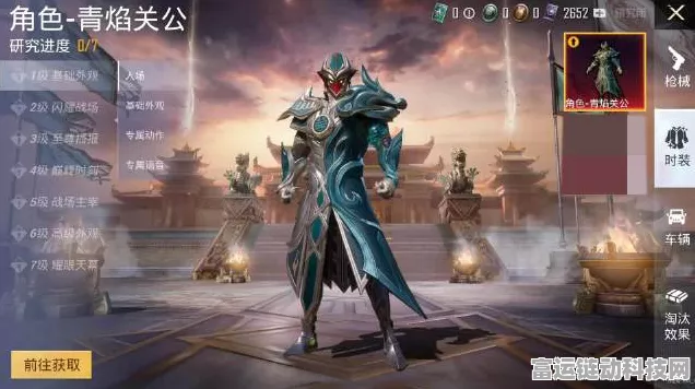 和平精英青焰关公皮肤炫酷登场，解锁秘籍与赛事亮点全揭秘