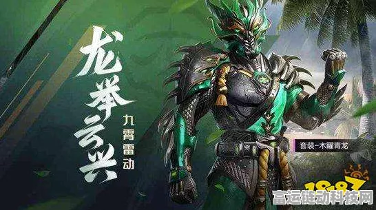 和平精英青焰关公皮肤炫酷登场，解锁秘籍与赛事亮点全揭秘