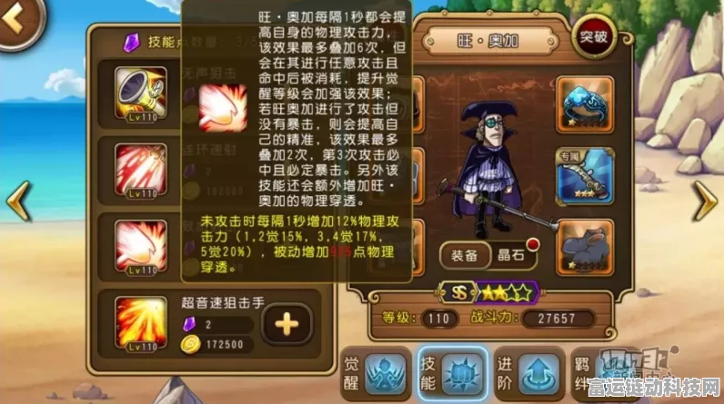 航海王启航旺奥加，超音速狙击手的阵容搭配全攻略