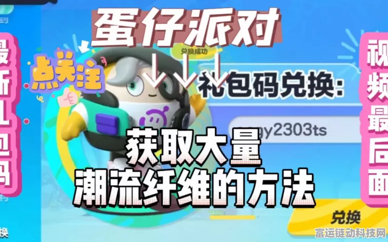 蛋仔派对高效速刷秘籍，揭秘万纤维获取攻略，助你称霸派对岛！