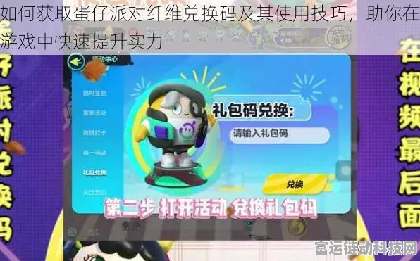 蛋仔派对高效速刷秘籍，揭秘万纤维获取攻略，助你称霸派对岛！