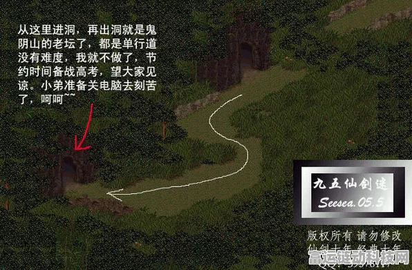 仙剑98柔情版深度攻略，揭秘鬼阴山迷宫通关秘籍