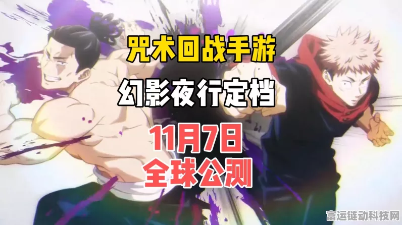 咒术回战手游新版本爆料，幻影夜行医师矜持登场，全新玩法角色燃爆战场