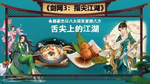 剑网3指尖江湖，甜雪美味制作大赛秘籍全揭秘，赢取限量游戏礼包！