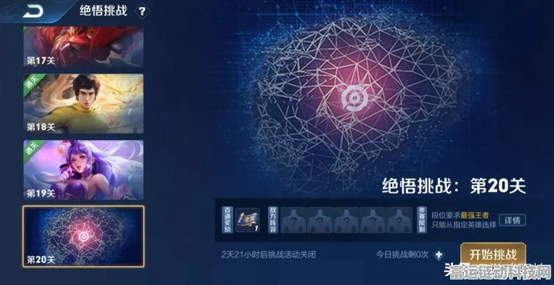 王者荣耀绝悟试炼全攻略，解锁正式服挑战新途径