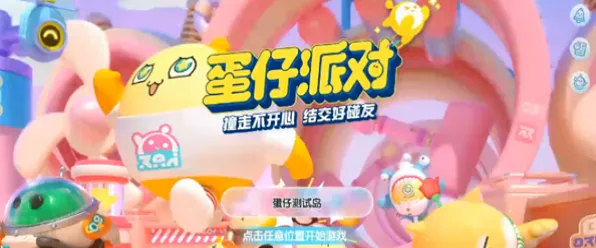蛋仔派对2023潮流纤维兑换码全攻略，解锁稀有装扮，赢取限定好礼
