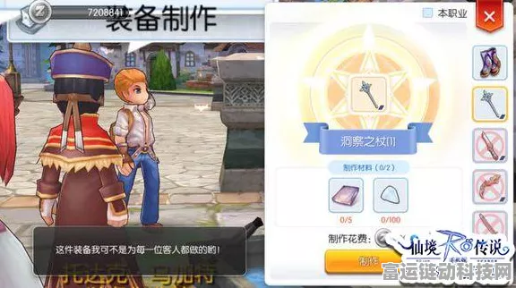 仙境传说手游饰品开孔攻略，解锁装备潜能的秘诀