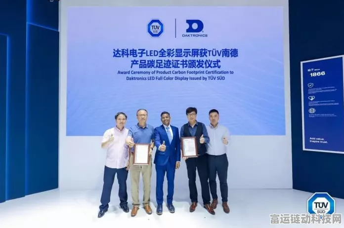 手游界新突破！达科电子LED全彩屏获TUV南德碳足迹认证，助力绿色电竞赛事