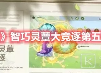 原神智巧灵蕈大竞逐，次日召捕灵蕈全攻略，揭秘热门捕捉点！