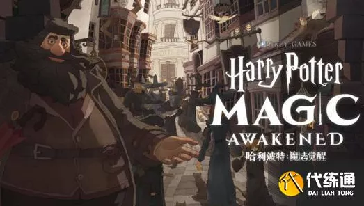 哈利波特，魔法觉醒攻略揭秘！海格小屋南瓜彩蛋通关秘籍