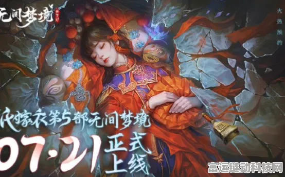 纸嫁衣5无间梦境深度解析，第五章迷雾重重高效通关秘籍