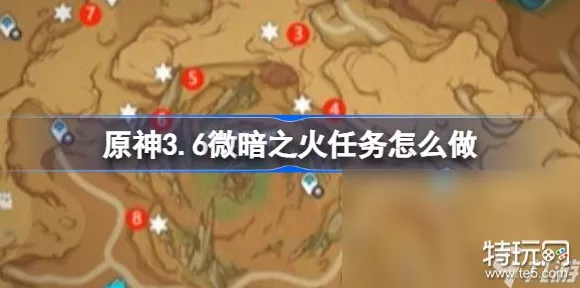原神微暗之火任务全攻略，解锁隐藏成就，探索幽暗森林的秘密