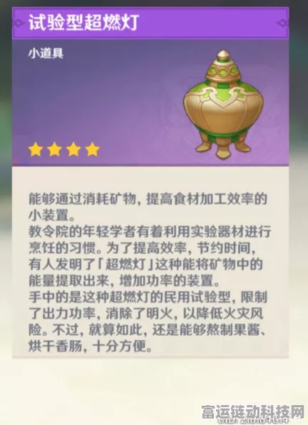 原神玩家必看，试验型超燃灯高效使用全攻略