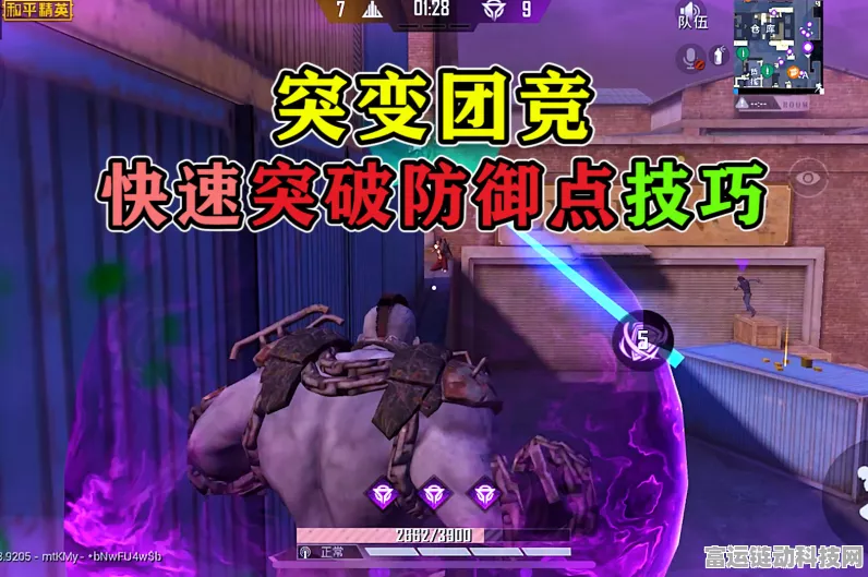 和平精英突变团竞深度攻略，揭秘无敌防守点位，解锁战术制胜新篇章