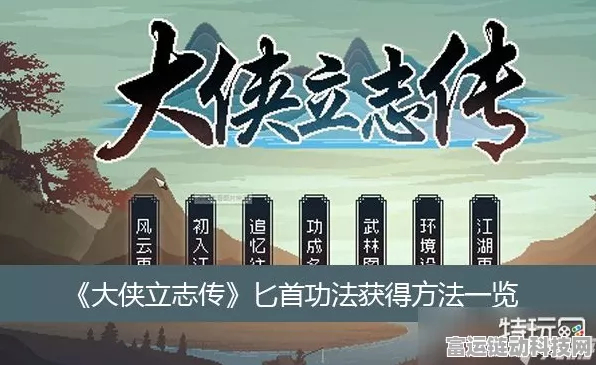 霹雳刀法大揭秘，大侠立志传中如何轻松获取？