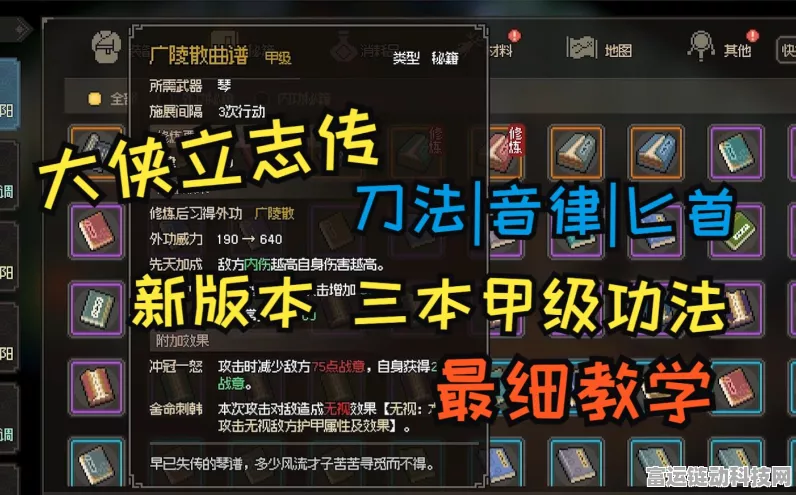霹雳刀法大揭秘，大侠立志传中如何轻松获取？