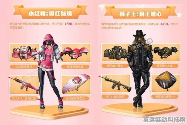 和平精英粉色系装扮大盘点，解锁潮流战场新风尚！