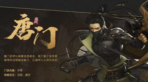 剑侠世界3唐门职业强度深度剖析，暗器与机关的双重魅力