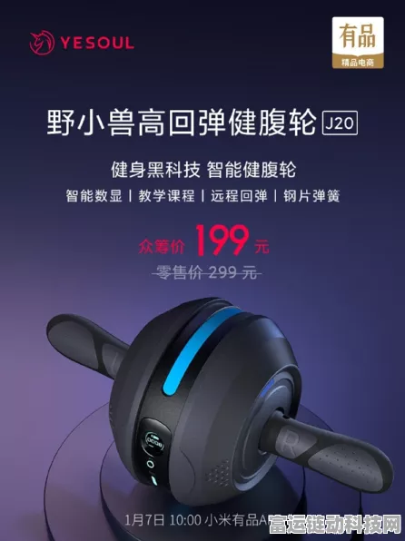 小米新品引爆市场！米家智能健腹轮众筹盛况空前，健身科技再升级