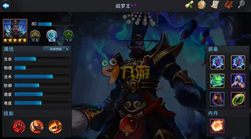 乱斗西游，阎罗王顶级阵容搭配与装备精选策略