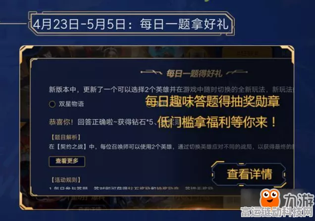 王者荣耀五五开黑节，神秘答题挑战赛火爆来袭，限定皮肤等你来赢！