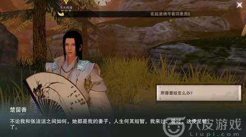 楚留香手游深度攻略，香帅选择策略与张洁洁、苏蓉蓉剧情全解析