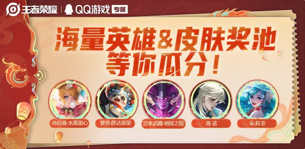王者荣耀2024年春节庆典，限时点券大放送，全攻略揭秘轻松赢取秘籍！
