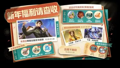 王者荣耀2024年春节庆典，限时点券大放送，全攻略揭秘轻松赢取秘籍！