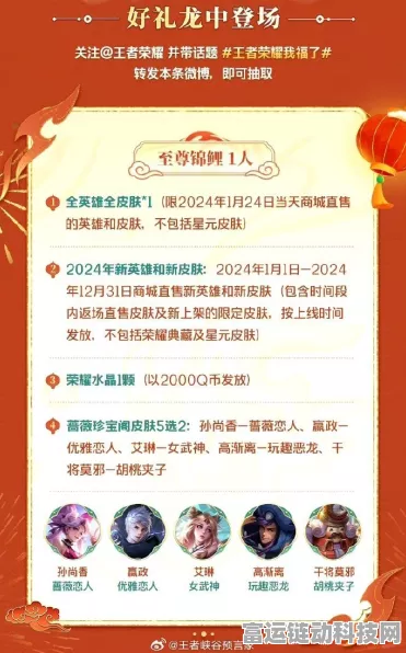王者荣耀2024年春节庆典，限时点券大放送，全攻略揭秘轻松赢取秘籍！
