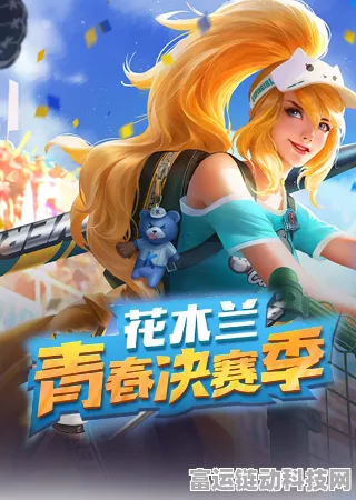 王者荣耀花木兰青春决赛季皮肤价格揭秘及赛事回顾