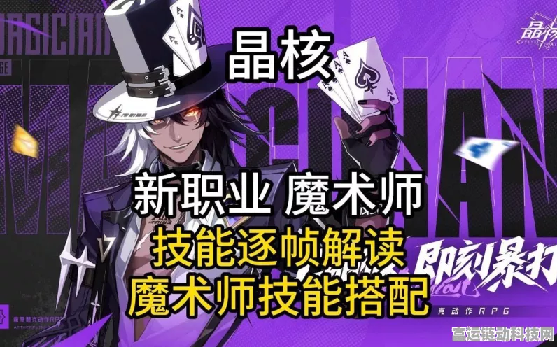 晶核魔术师技能加点全攻略，解锁战斗潜能的秘籍