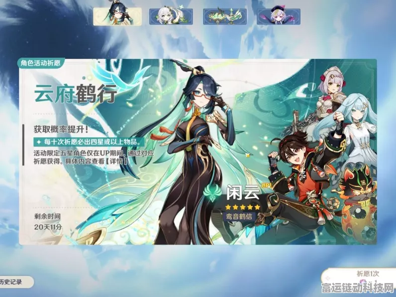 原神千云绘羽织祈愿活动全攻略，解锁限定角色与丰厚奖励！