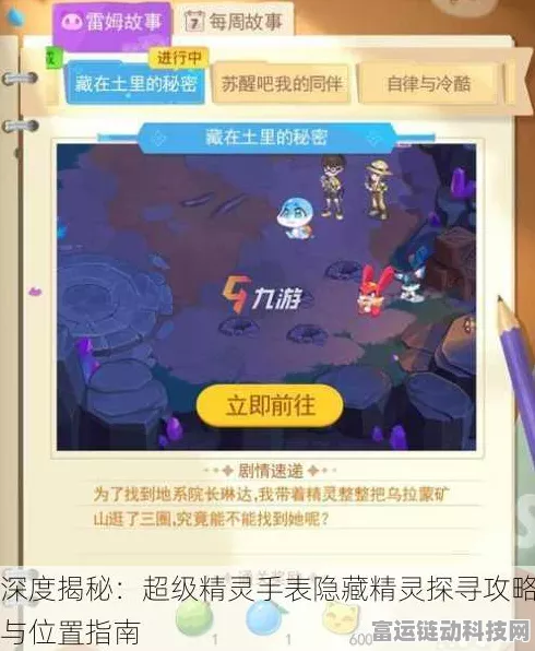 超级精灵手表，揭秘地壳探险的终极攻略