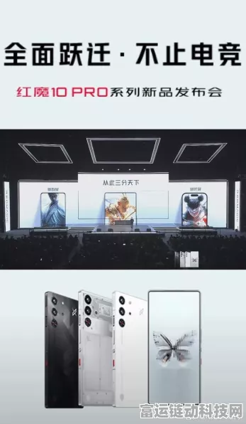 红魔10 Pro新机震撼发布，四色炫彩，游戏性能再升级