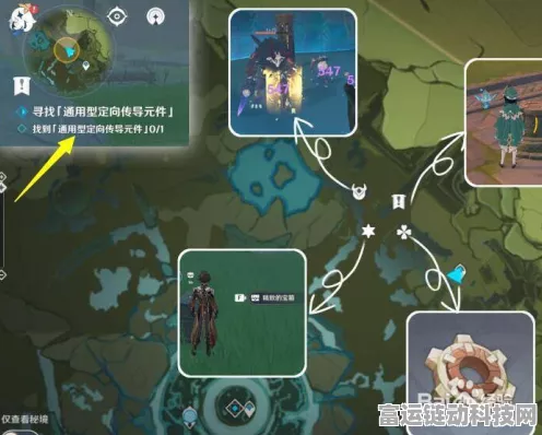 原神深度探索，通用型定向传导元件寻觅全攻略