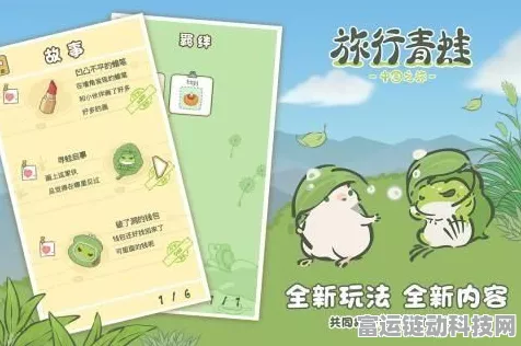 旅行青蛙全攻略，解锁趣味玩法，打造完美旅行体验